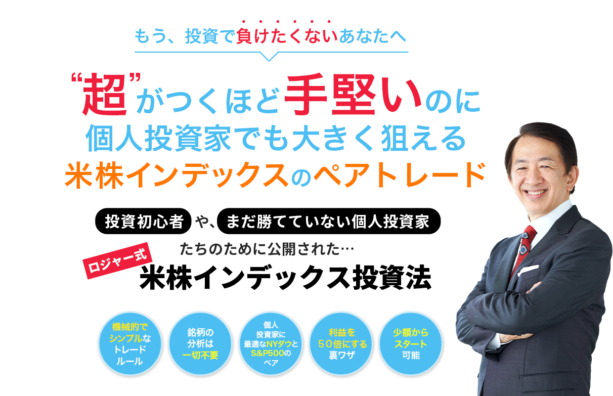 手堅く「億の投資家」へ駆け上がれる米株インデックストレード