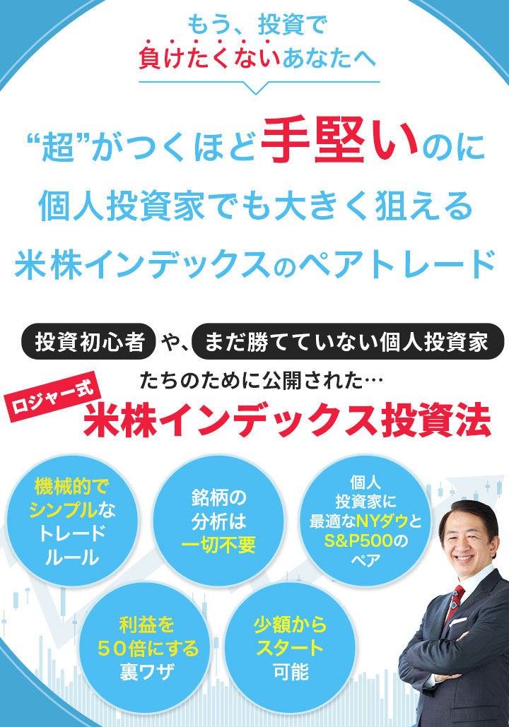 手堅く「億の投資家」へ駆け上がれる米株インデックストレード